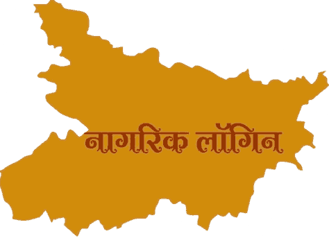 नागरिक लॉगिन