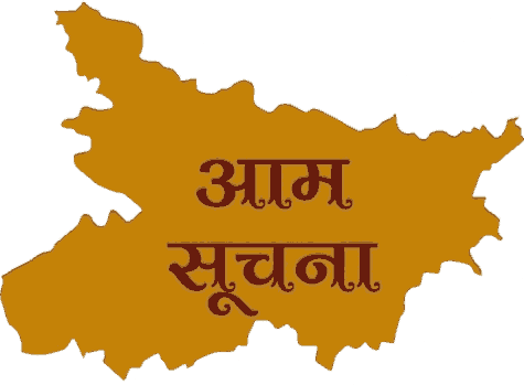 आम सूचना