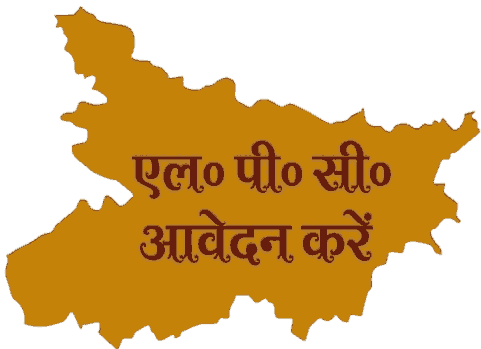 ऑनलाइन एल० पी० सी० आवेदन करें