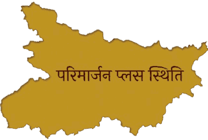 परिमार्जन प्लस स्थिति देखें